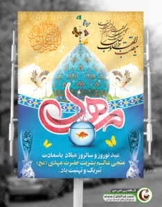 بنر سال نو و ظهور امام زمان عج