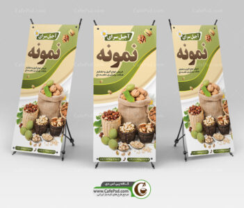 بنر استند آجیل فروشی
