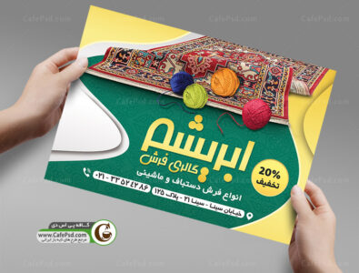 پوستر فرش فروشی