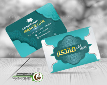کارت ویزیت فرش فروشی
