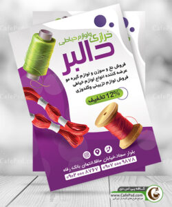 تراکت خرازی