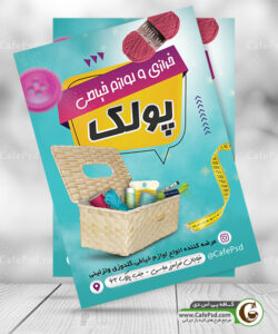 طرح پوستر خرازی