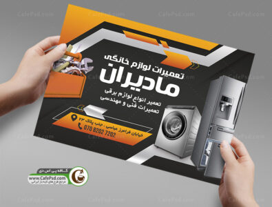 تراکت تعمیرات لوازم خانگی
