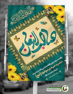 بنر میلاد حصرت مهدی عج