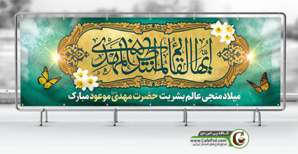 پلاکارد نیمه شعبان