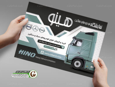 تراکت نمایشگاه کامیون