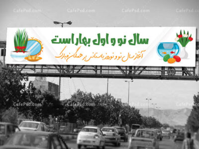 بنر بیلبورد عید نوروز