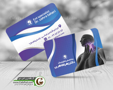 کارت ویزیت دکتر حلق و بینی