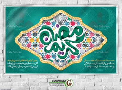 بنر لایه باز ماه رمضان