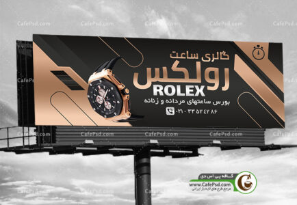 بنر ساعت فروشی