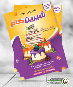 تراکت قنادی