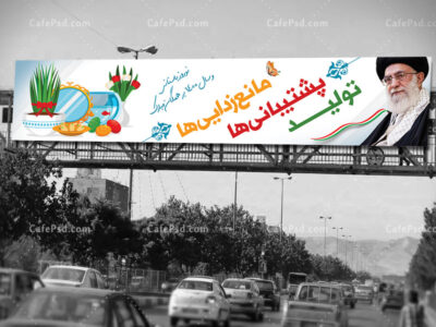بیلبورد شعار سال 1400