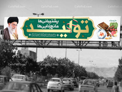 طرح بیلبورد شعار سال 1400