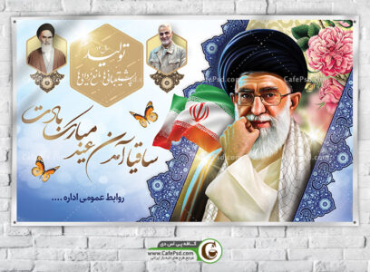 بنر سال تولید پشتیبانی ها مانع زدایی ها