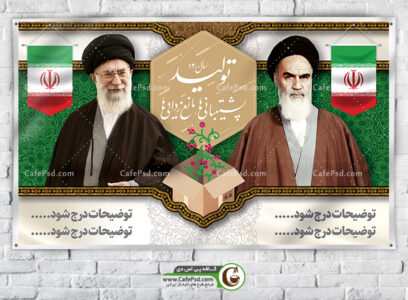 بنر شعار سال 1400