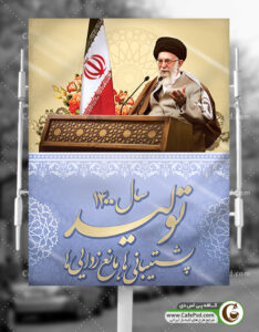 بنر شعار سال