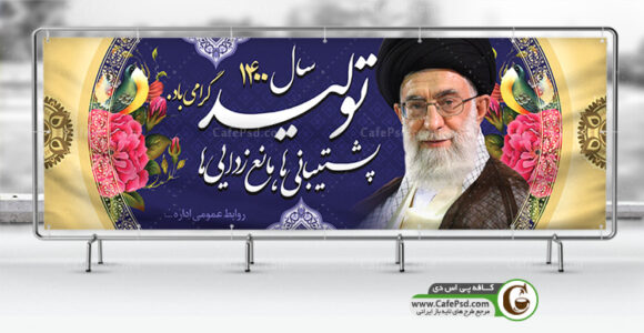 پلاکارد شعار سال 1400