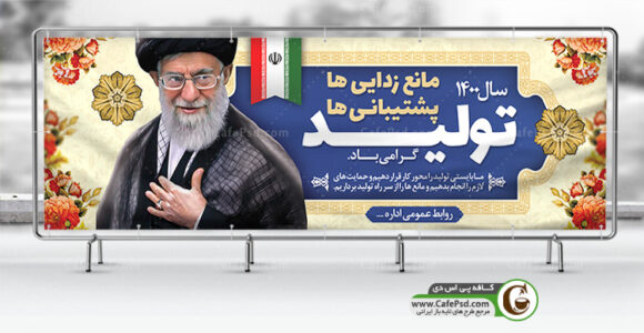 طرح پلاکارد شعار سال 1400