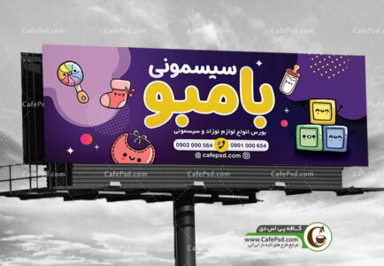 بنر فروشگاه سیسمونی