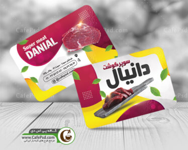 کارت ویزیت سوپر گوشت