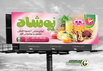 بنر آبمیوه بستنی