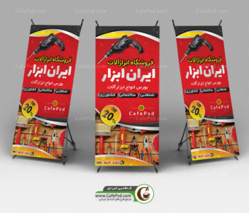 بنر استند ابزار فروشی