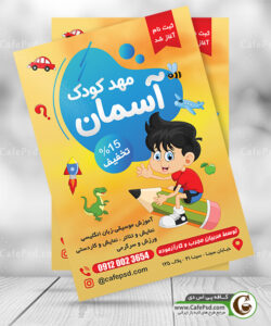 پوستر مهدکودک