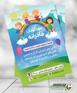 تراکت پیش دبستانی