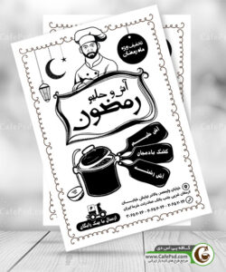 تراکت ریسو آش و حلیم