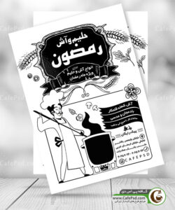 تراکت آش فروشی