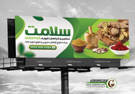 بنر لایه باز عطاری با عکس ادویه