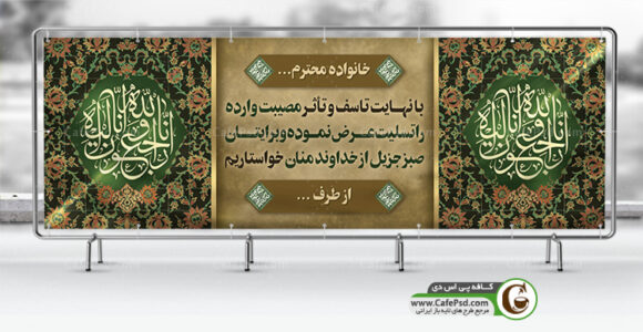 طرح psd عرض تسلیت