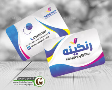 کارت ویزیت چاپخانه