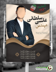 تراکت انتخابات شورای شهر و روستا