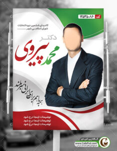 بنر لایه باز نامزد انتخابات