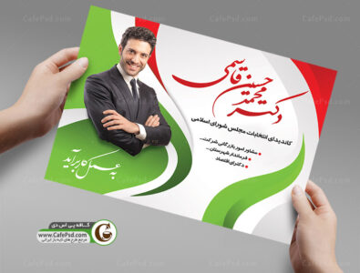 طرح لایه باز بنر کاندید انتخابات