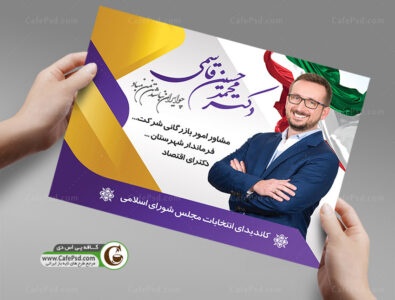 تراکت انتخابات مجلس