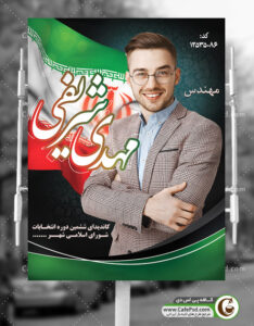 پوستر انتخاباتی