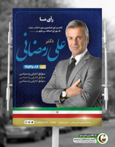 بنر کاندید انتخابات