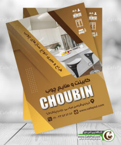 طرح پوستر کابینت سازی