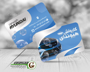 کارت ویزیت کارواش