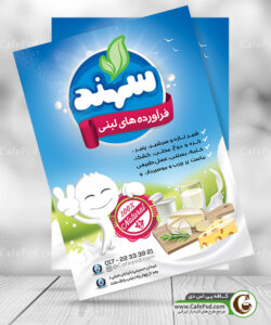 تراکت لبنیاتی