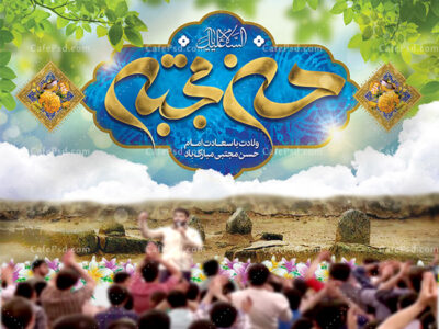 بنر لایه باز ولادت امام حسن مجتبی