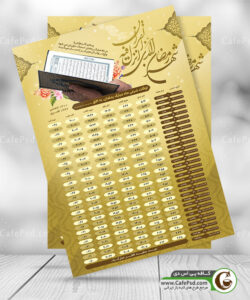 طرح اوقات شرعی رمضان 1400