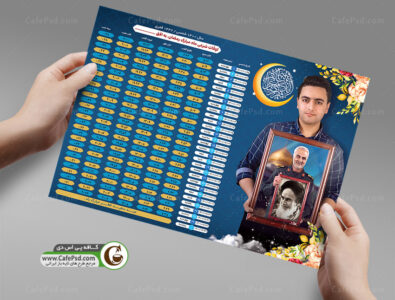 طرح اوقات شرعی ماه رمضان و شهید سلیمانی
