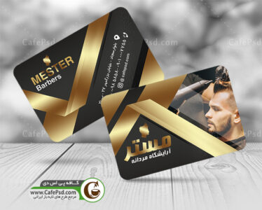 کارت ویزیت پیرایش مردانه