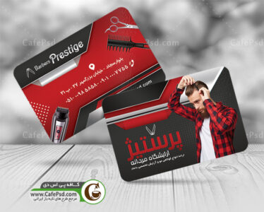 کارت ویزیت آرایشگاه مردانه
