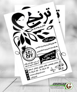تراکت شال و روسری سیاه و سفید