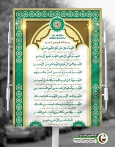 طرح دعای ماه رمضان