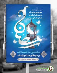 بنر ماه مبارک رمضان